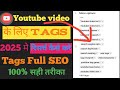 Youtube video ke liye tags kaise research kare |Youtube video ke liye tag kaise khojen #tag #keyword
