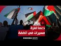 مسيرات في مناطق مختلفة بالضفة الغربية في يوم الأرض دعما لغزة