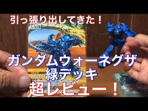 ガンダムウォーネグザ 青緑 逆シャアデッキ カードリスト・マイデッキ | ガンダムウォーネグザ公式サイト