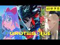 映画『GROTESQQQUE-グロテスク-』本予告60秒ver.｜11月6日(金)公開！