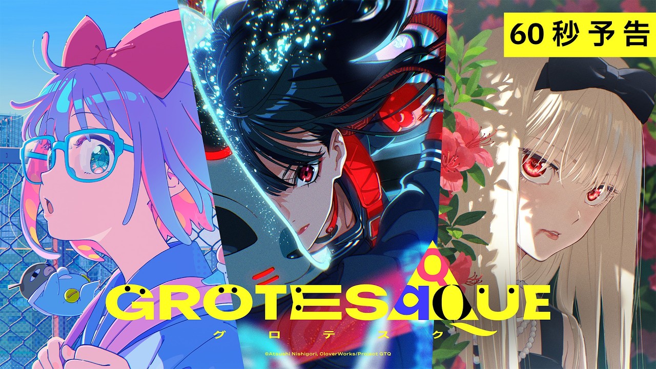 映画『GROTESQQQUE-グロテスク-』本予告60秒ver.｜11月6日(金)公開