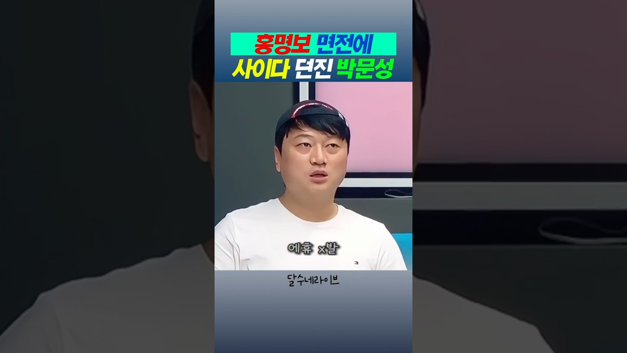 박문성이 홍명보 욕을 백번해도 모자른 이유 #월드컵