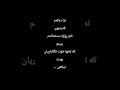 نزا دەکەم قەرەبوی ئەو ڕۆژە سەختانەم ببینم که تەنها خۆت ئاگاداریان بویت ئیلاهی نزا دەکەم قەرەبوی ئەو ڕۆژە سەختانەم ببینم که تەنها خۆت ئاگاداریان بویت ئیلاهی