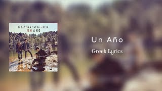 Sebastián Yatra, Reik - Un Año {Greek Lyrics}