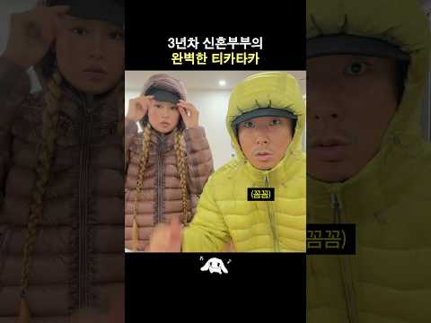 티키타카 잘맞는 쀼