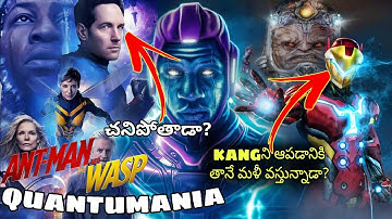 ANTMAN AND THE WASP QUANTUMANIA every possible theory || Explained in Telugu