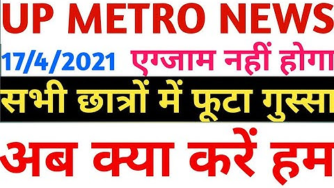 Up Metro Exam Update|| Up metro New Exam Update||Upmrc Exam New Update||Up Metro Update||