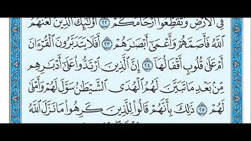 سورة محمد مكتوبة / ماهر المعيقلي