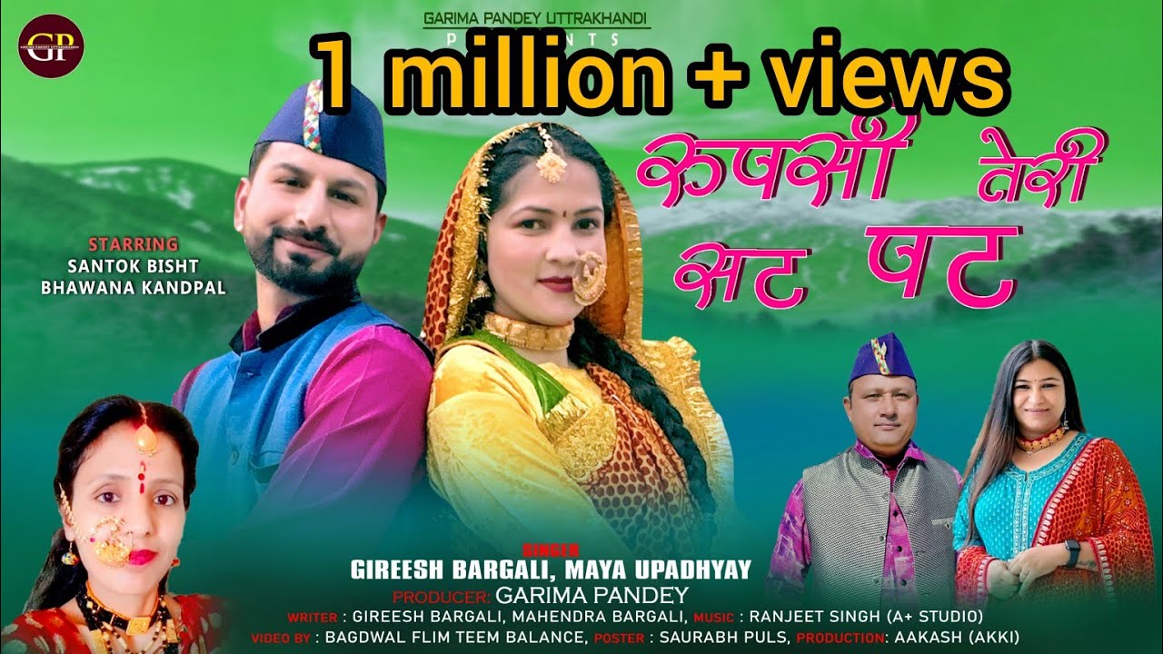 Rupasi Teri Sat Pat ।। रूपसी तेरी सट पट ।। New Song 2024 ।। Gireesh Bargali & Maya Upadhya