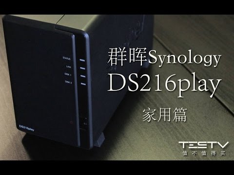 群晖NAS DS216play