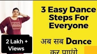 जिनको बिलकुल डांस नहीं आता सीखिए free में 3 Easy Dance steps #dance #easydancesteps