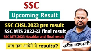 SSC upcoming result latest update | MTS 2022-23 final result |CHSL 2023 pre result | MTS 2023 result