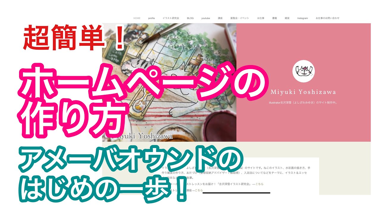 ホームページ作り方 イラストレーターが教える無料で簡単 ホームページの作り方はじめの一歩 アメーバオウンド開設方法 Youtube