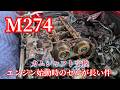 Eクラス：W212修理：セルが長い：カムシャフト交換