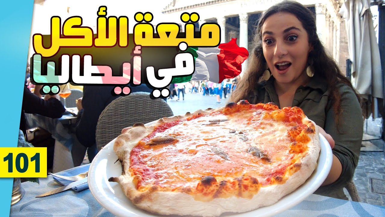 الدولة التي لا تحب الفطور | جولة الأكل الإيطالي 🍕🇮🇹🍝