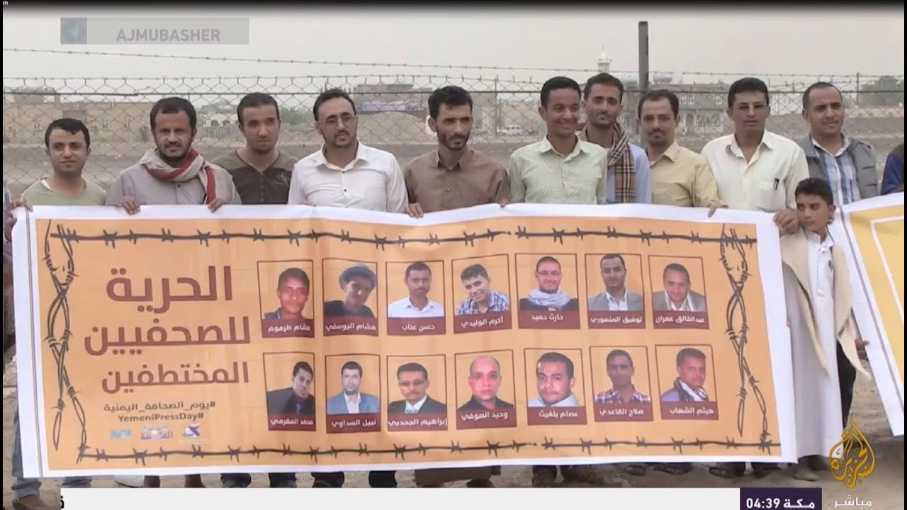 وقفة احتجاجية للمطالبة بإطلاق سراح الصحفيين المختطفين لدى الحوثي