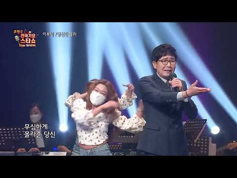 당신만몰라 조영구의 전국가요스타쇼 36회