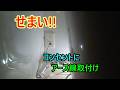 狭小スペースのコンセントにアース線取付け