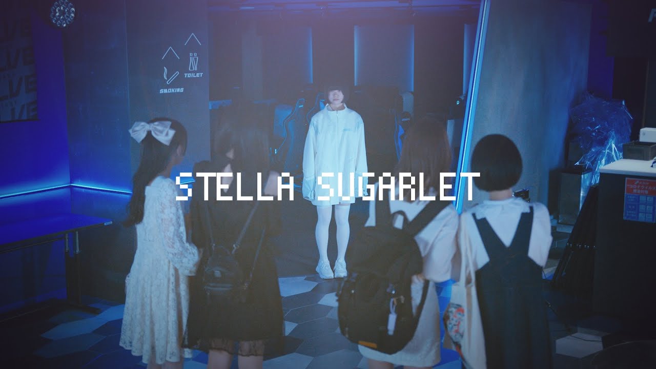在 YouTube 上觀看「ステラシュガレット「シュガーゲーム」Music Video」 在 YouTube 上觀看「ステラシュガレット「シュガーゲーム」Music Video」