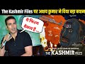 The Kashmir Files पर अक्षय कुमार ने दिया बड़ा बयान | Akshay Kumar Reaction On The Kashmir Files