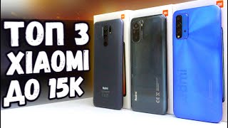 Какой Xiaomi выбрать в 2021 году до 15000 руб. 🔥