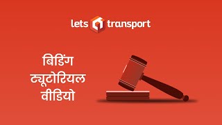LetsTransport App Bidding Tutorial screenshot 5