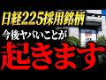 【遂に始まった…？】日米株価に怪しい兆し…ゴールデンタイムは終了したのか？｜今、私たち個人投資家は何をするべきなのか【元ゴールドマンサックスが徹底解説】