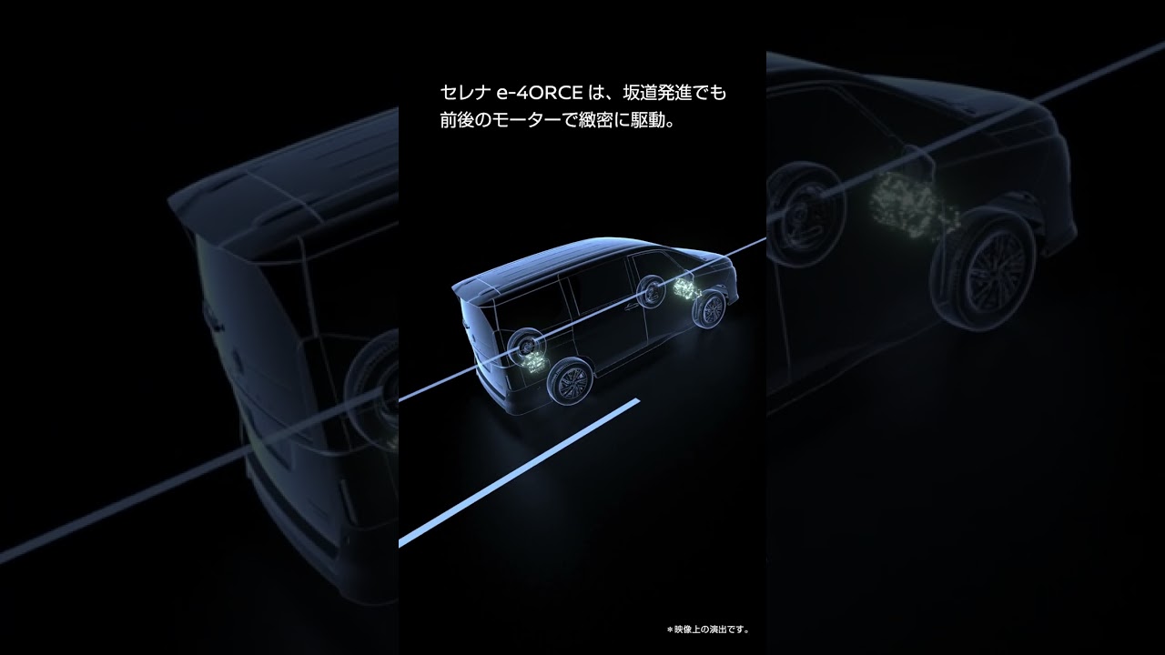 日産：セレナ [ SERENA ] ミニバン/ワゴン｜走行・安全｜e-4ORCE