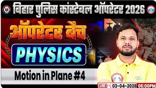 Bihar Police Constable Operator || RWA || Physics || By- Shivendu Sir || Motion in Plane || Part 4