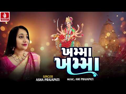 Khamma Khamma | ખમ્મા ખમ્મા | Asha Prajapati | Navratri Garba 2026 | Jhankar Music