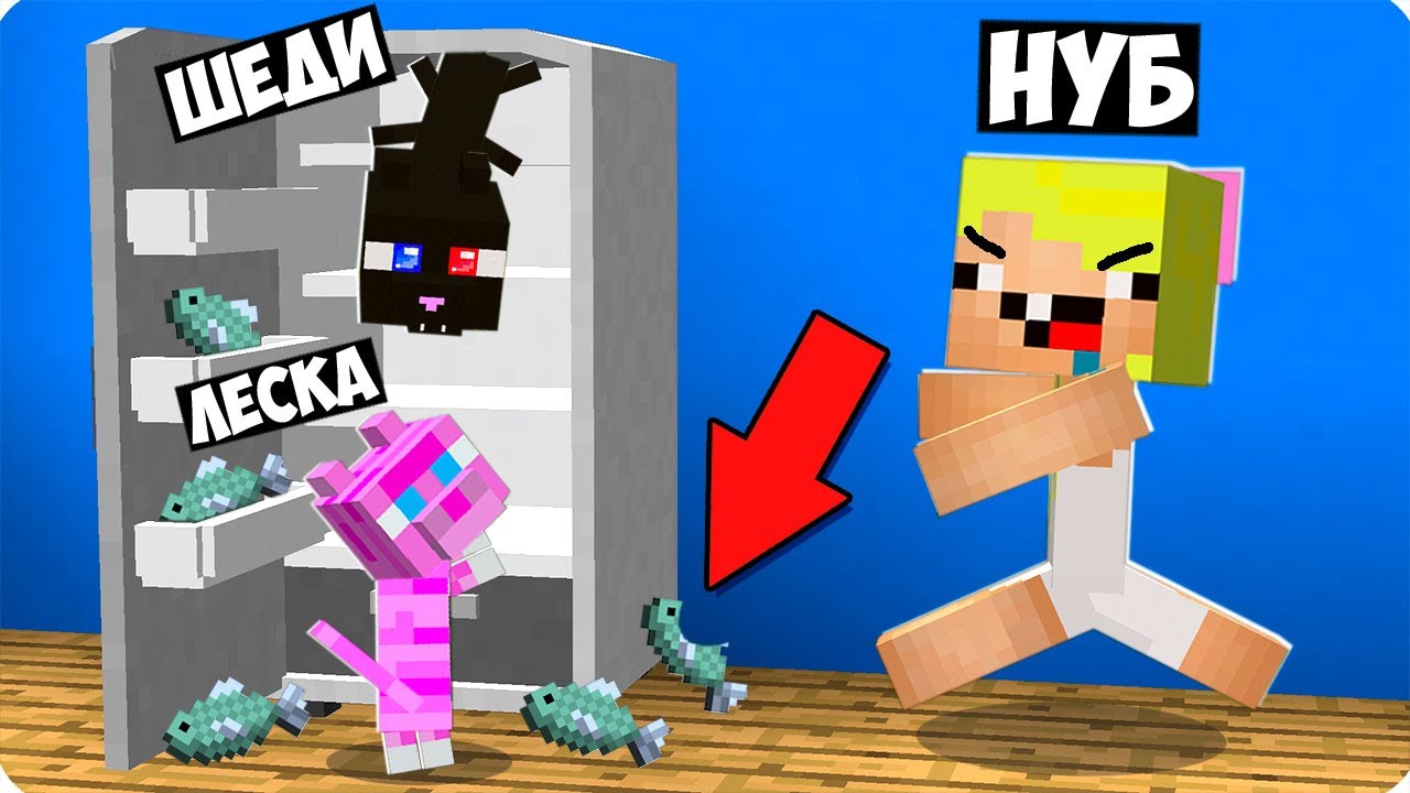 Шеди мен троллинг друзей