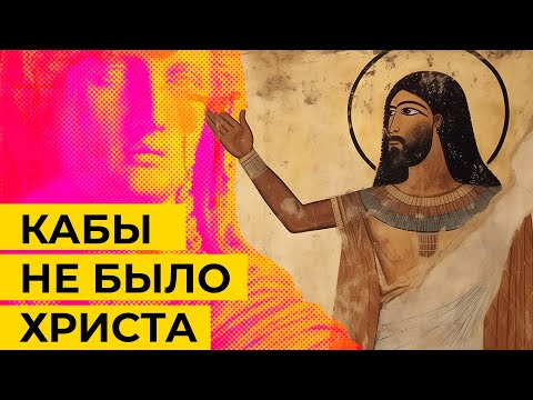 АЛЬТЕРНАТИВЫ ХРИСТИАНСТВУ В РИМСКОЙ ИМПЕРИИ // Redroom
