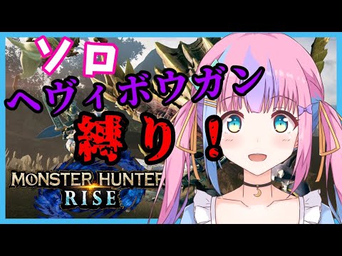 【モンハンライズ】HR4緊クエ編！！！Steam版【Vtuber】