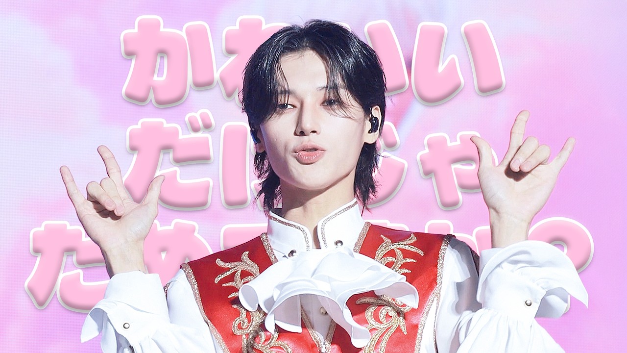4K] 260718 2026 ATEEZ FANMEETING 에이티즈 우영 かわいいだけじゃ