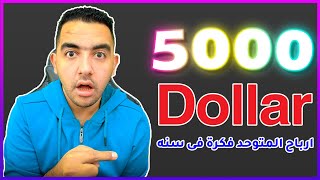 أوعي تكون في البلالة | أرباح المتوحد فكرة خلال سنه 2021 | اخر فيديو في السنه للمتوحد فكرة