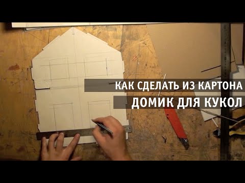 дизайнер андрей волков | проект выходного дня | домик для кукол | dollhouse