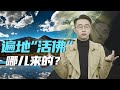 消化一下：骗财又骗色 假活佛养成秘籍