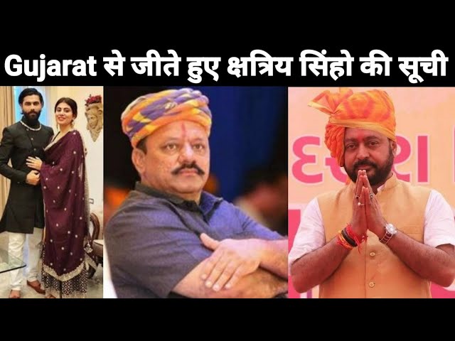 Gujarat से जीते 14 Rajput(क्षत्रिय) की सूची Gujjar Jat - 0 आए सामने class=