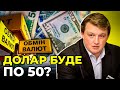 Чи вдасться НБУ стабілізувати курс долара? | Висока інфляція з’їсть заощадження українців? / ФУРСА