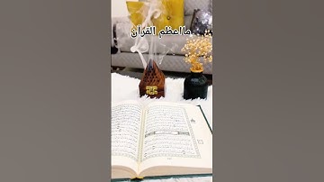 ماتيسر من سورة الكهف #اكسبلور #القرآن_الكريم