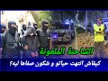 لقاوه مرمي بجنب الطريق ماعمرهم توقعو الطريقة باش صفاوها ليه كيفاش حصل مول الفعلة؟ تحريات قصص بوليسية