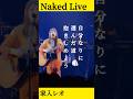 楽曲名「そばにいて、ラジオ」By家入レオ#ライブ#家入レオ#Nakedツアー#そばにいてラジオ