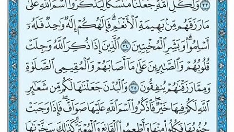 سورة الحج مكتوبة - صلاح باعثمان