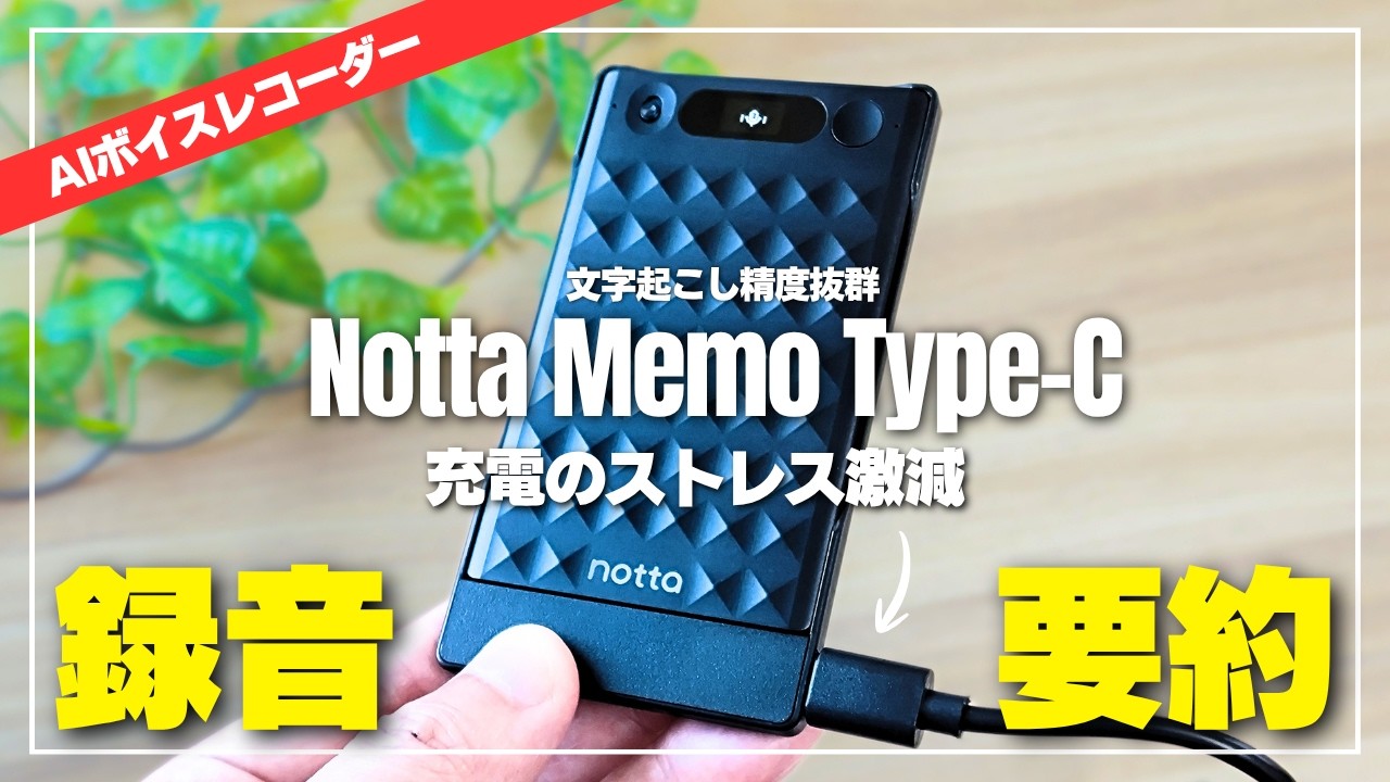 [Amazon Prime Day] Notta Memo Type-C is up to 26% off! An AI voice recorder that transfers direct...