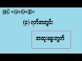 2d (8/9/11) (၃) ရက်စာရှယ်မွေးကွက်