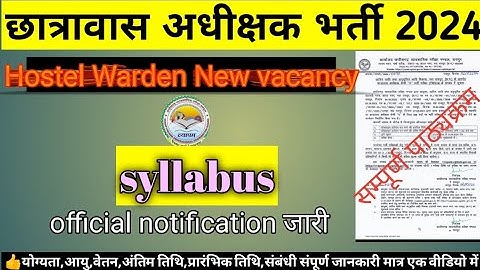 hostel Warden exam syllabus 2024||हॉस्टल वार्डन पाठ्यक्रम//छात्रावास अधीक्षक syllabus 24