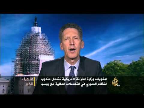 ما وراء الخبر- معاقبة واشنطن وسطاء بيع نفط "الدولة"