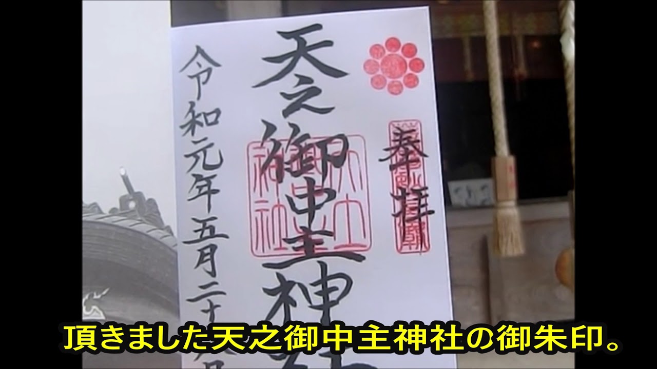 鹿児島の御朱印ボーイ 天之御中主神社の御朱印を頂きました Youtube
