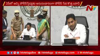 CM Jagan launches AP Police Seva Mobile App | NTV screenshot 2