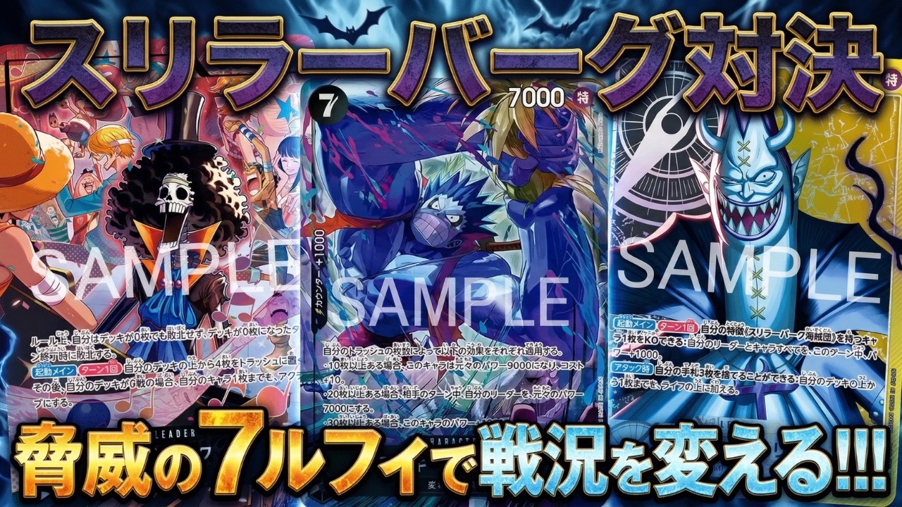 【黒黄モリアvs緑黒ブルック】７ルフィを有効に使えるのはどっちだ!!!?【ワンピカ対戦】-実践編-［ワンピカード/ワンピースカード］